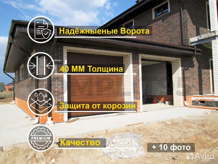 Ворота Гаражные