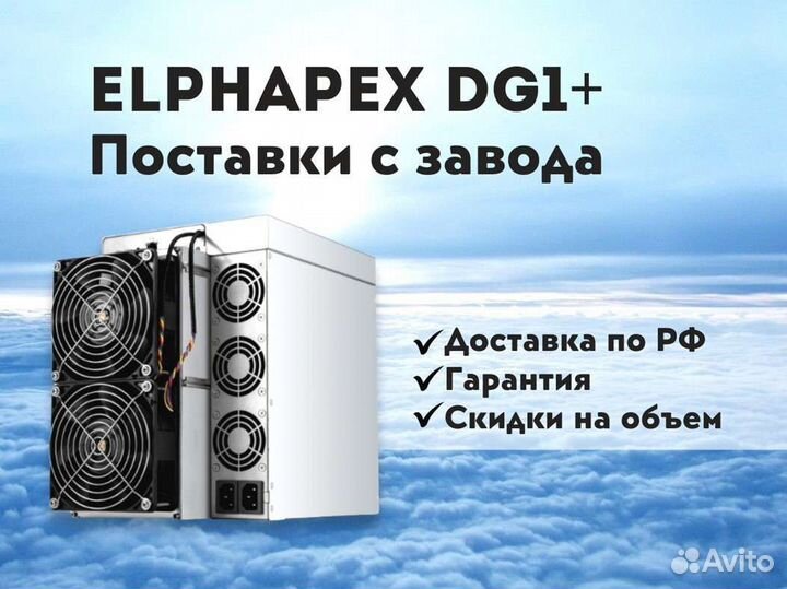 Elphapex DG1+ 14.4