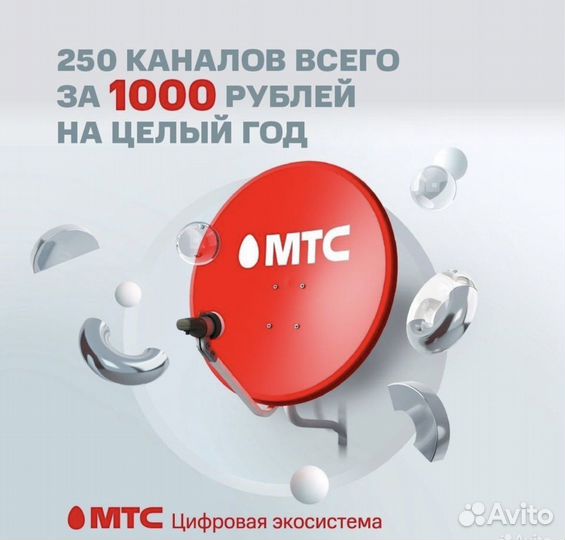 Спутниковое тв от МТС + сотни каналов