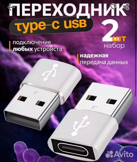 Переходники type-c на usb и наоборот