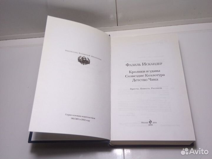 Книга Фазиль Искандер
