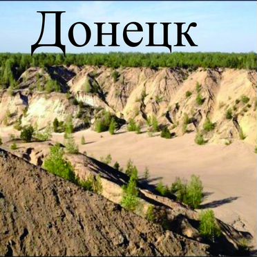 Карьер
