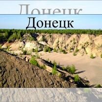 Карьер, Донецк (Донецкая область)