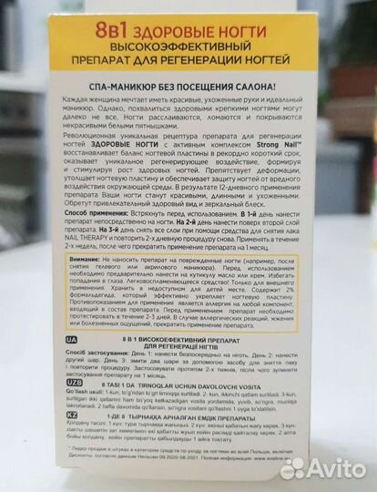 Eveline средство для ногтей 8 в 1