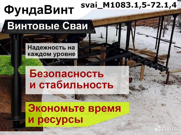 Винтовые сваи