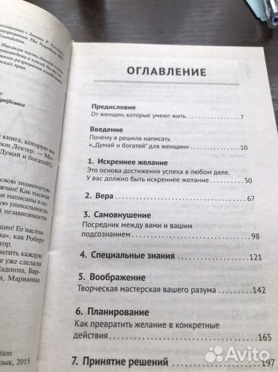 Книга Думай и богатей для женщин