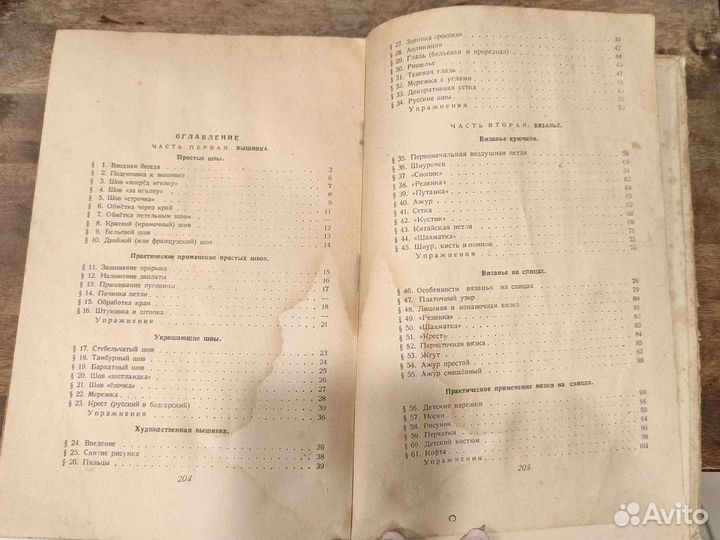 Книга Рукоделие, Жилкина, 1950, СССР
