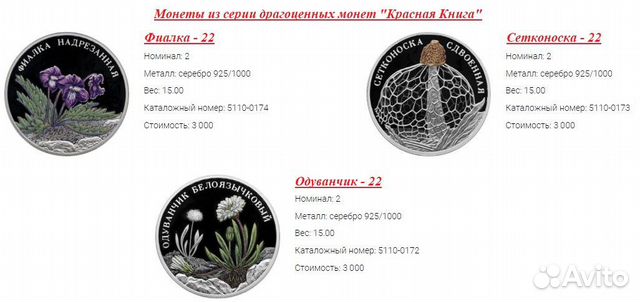 Монеты Красная Книга 2022