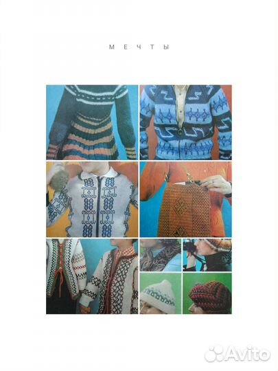 Журналы вязания 1982-1988гг. Матвеева,Усс,Ильина