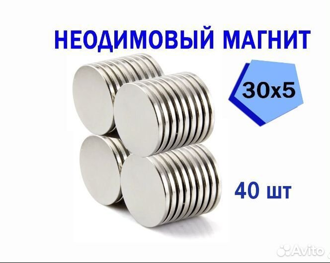 40шт. Неодимовый магнит 30*5 мм