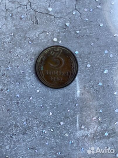 Монета 1943 года