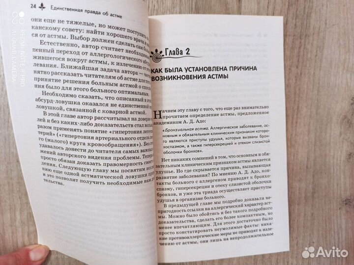 Марк Жолондз. Единственная правда об астме. 2007г