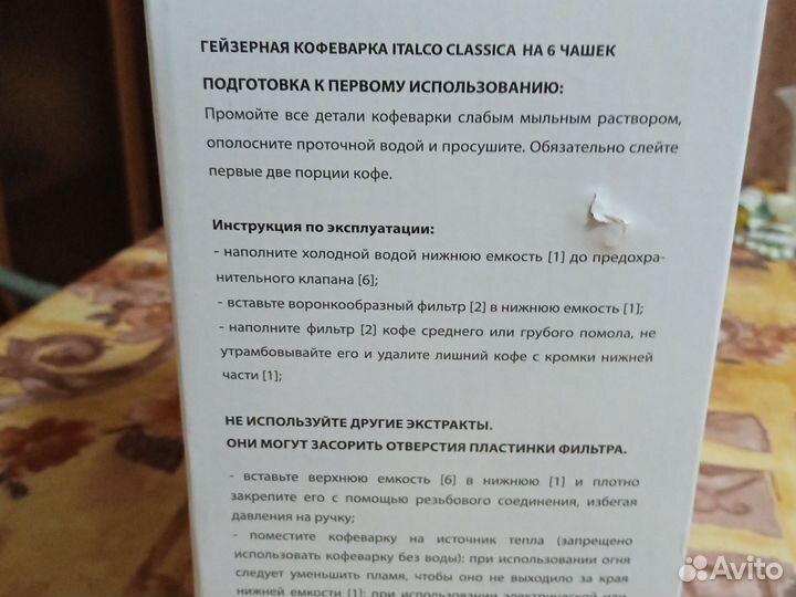 Гейзерная кофеварка