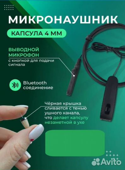 Микронаушник капсульный Bluetooth