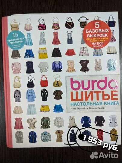 Книги. Кройка и шитьё