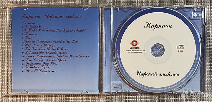 Кирпичи - Царский Альбомъ CD Rus