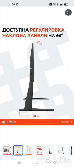 Универсальная подставка для телевизора (ножки)