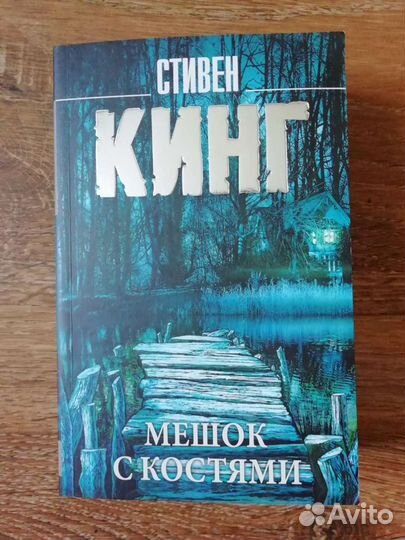 Книга Стивен Кинг