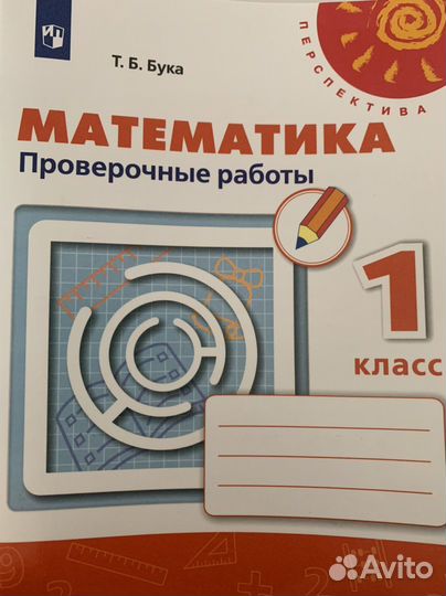 Рабочие тетради Перспектива