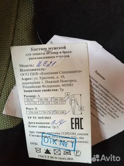 Новая спецодежда