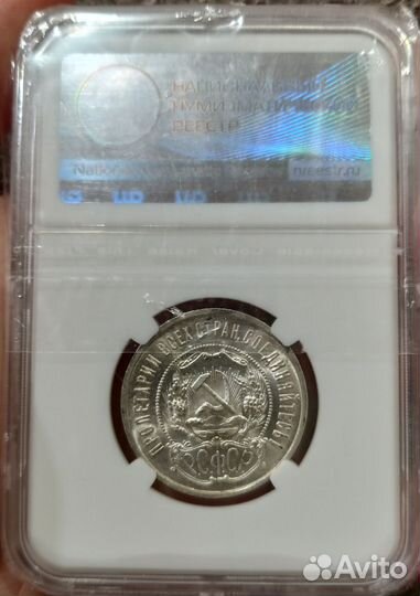 50 коп 1922 пл MS64 ннр