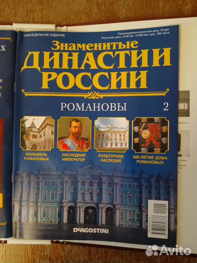 Журналы Знаменитые династии России