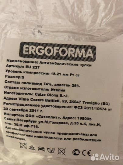 Компрессионные чулки 1 класс