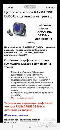 Эхолот Raymarine DS500X