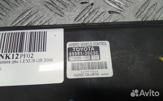Блок управления двс lexus GS 3 (BNK12PF02)