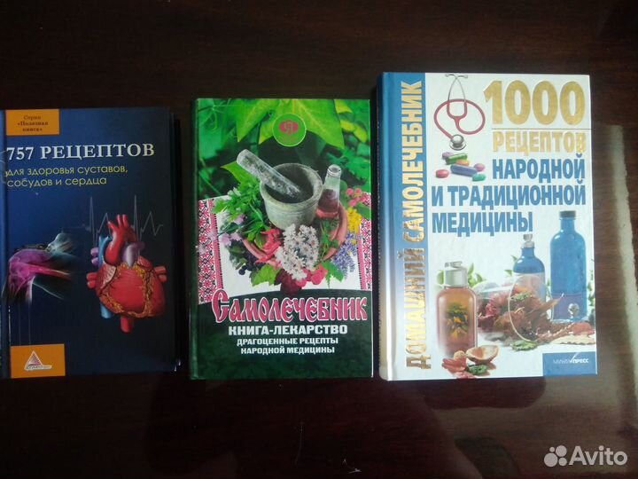 Книга самолечебник