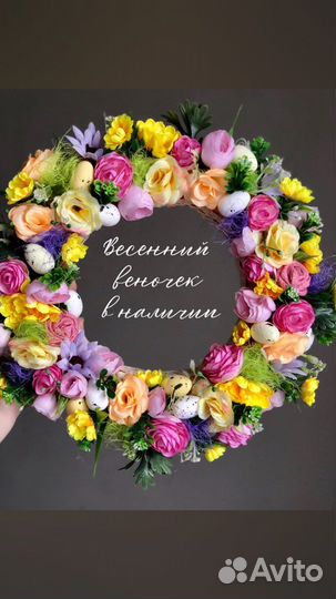 Весенний венок