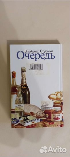 Владимир Сорокин книги