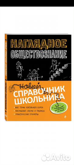 Справочник по обществознанию