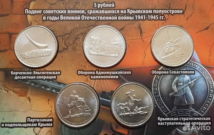 Оружие Победы,Крымские сражения,Города-столицы