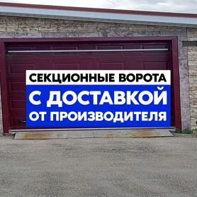 Гаражные ворота