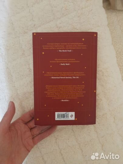 Книга. Сестра ветра.Семь сестёр