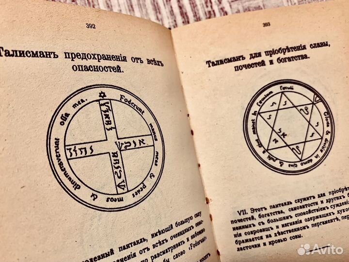 Старинная Магия,Гипноз,1905г,книги,Эзотерика