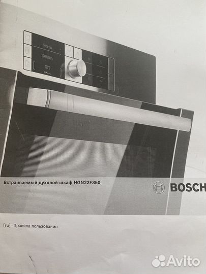 Встраиваемый духовой шкаф bosch