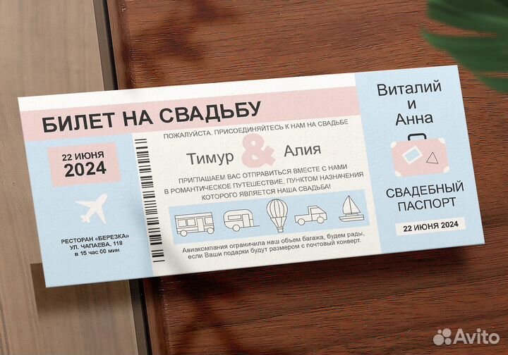 Пригласительные на свадьбу билет на самолет