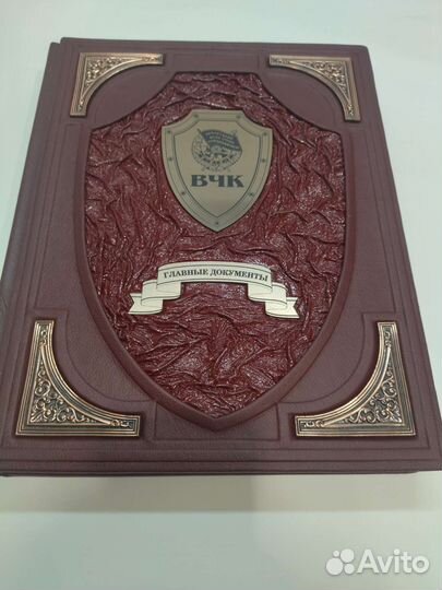 Вчк главные документы. Подарочная книга