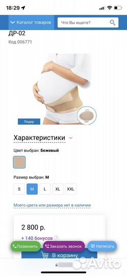 Бандаж для беременных ecoten размер М