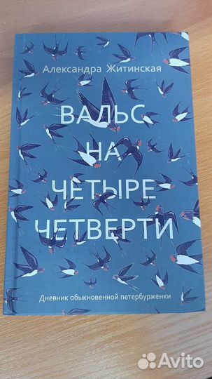 Вальс на четыре четверти