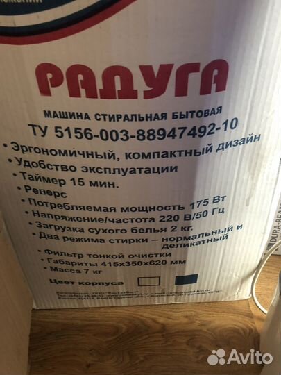 Стиральная машина Радуга