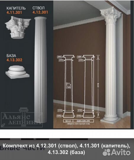 Коллона европласт 4.12.301