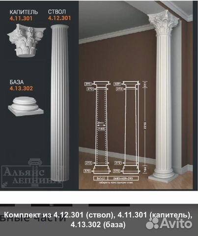 Коллона европласт 4.12.301