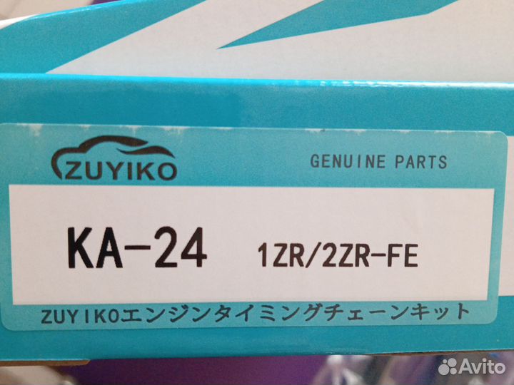 Цепи ремкомплект 1ZR/2ZR KA-24 10pcs