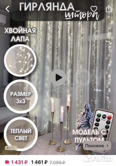 Гирлянда штора хвойная лапа 3*3 новая