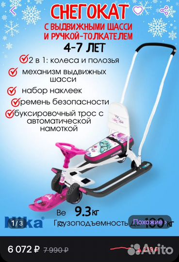 Детский снегокат с колесами и ручкой