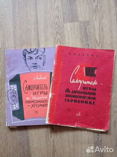 Самоучитель игры на гармонике