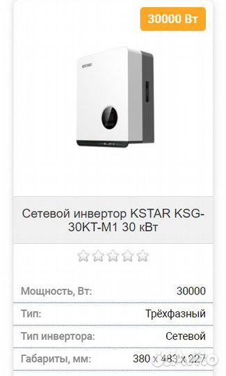 Солнечная электростанция 30 кВт-час сетевая